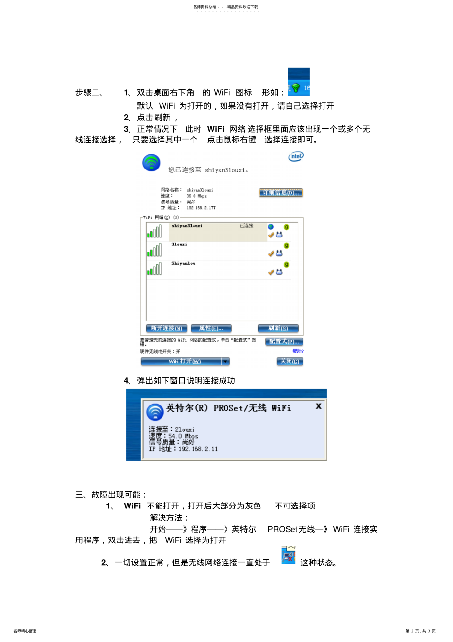 2022年笔记本-无线上网设置方法wifi .pdf_第2页