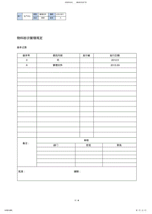 2022年物料标识管理规定实用 .pdf