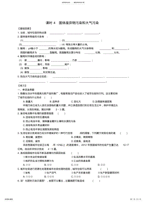 2022年[环境保护]课时：固体废弃物污染和大气污染 .pdf