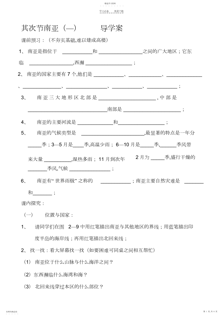 2022年第二节南亚导学案.docx_第1页