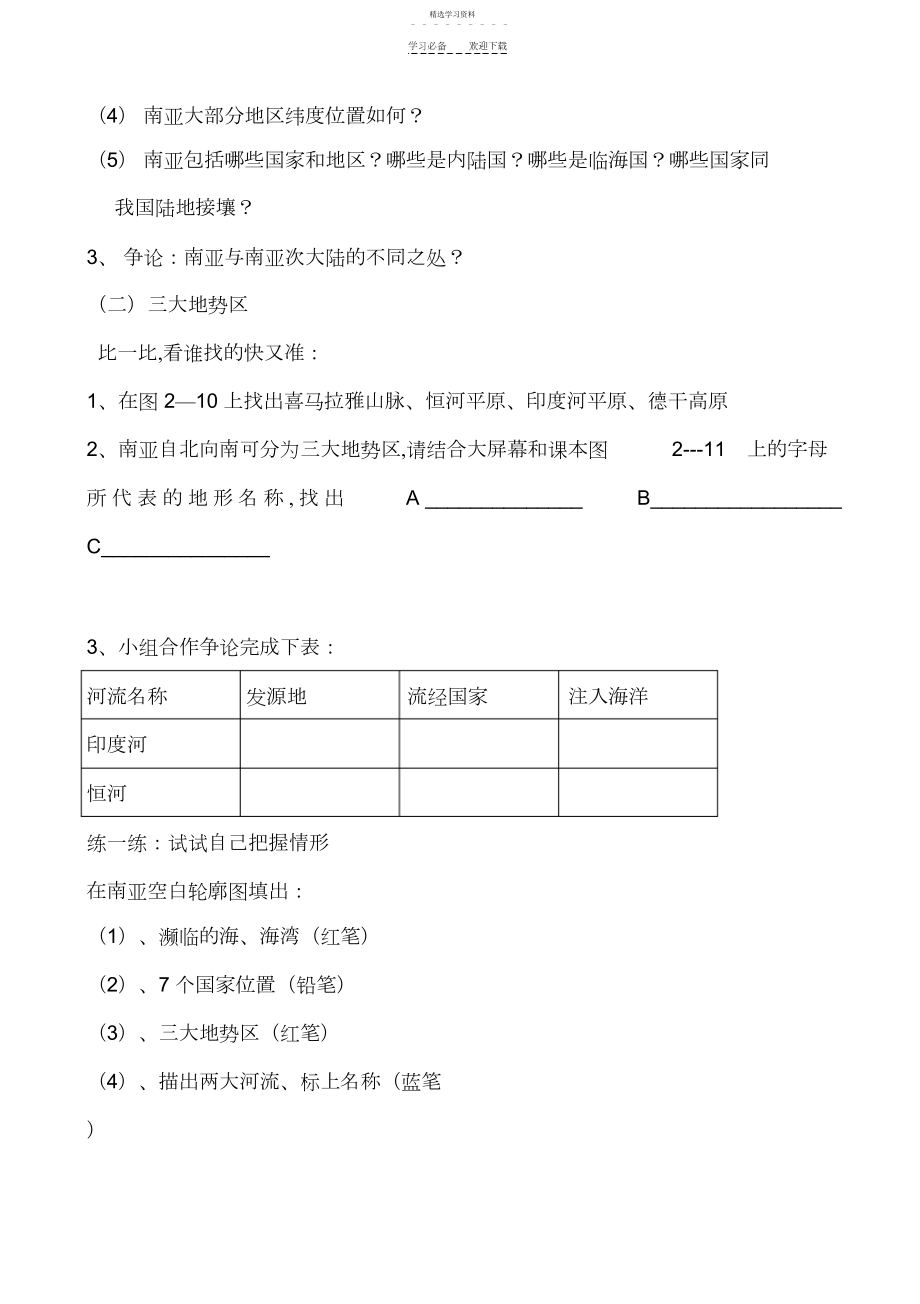 2022年第二节南亚导学案.docx_第2页