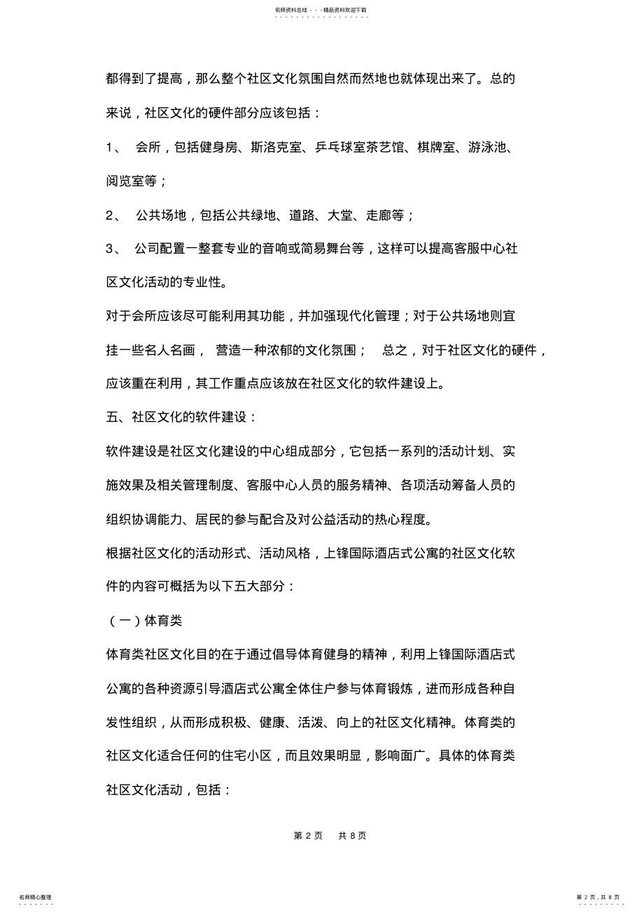 2022年社区文化建设方案 .pdf_第2页