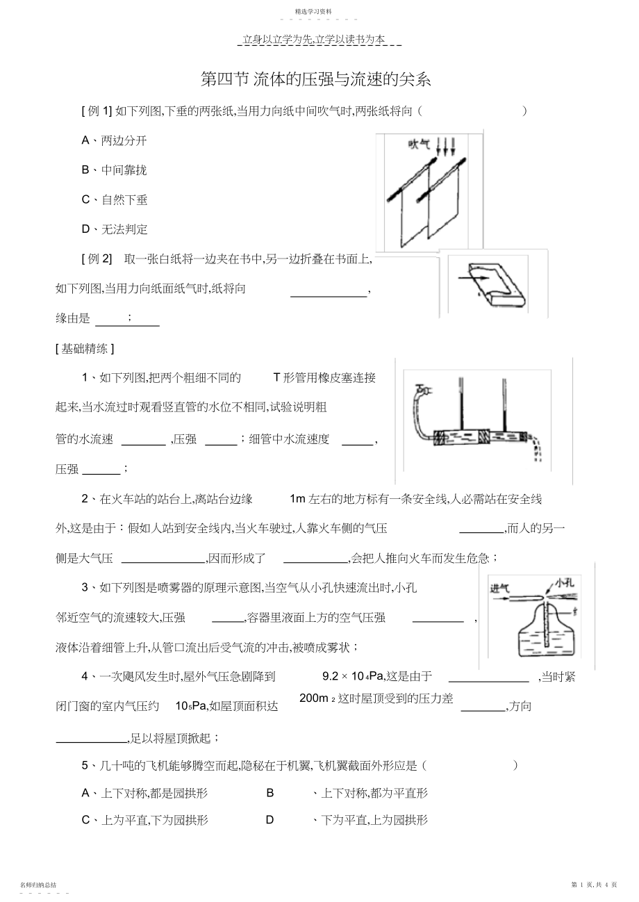 2022年第四节流体的压强与流速的关系.docx_第1页