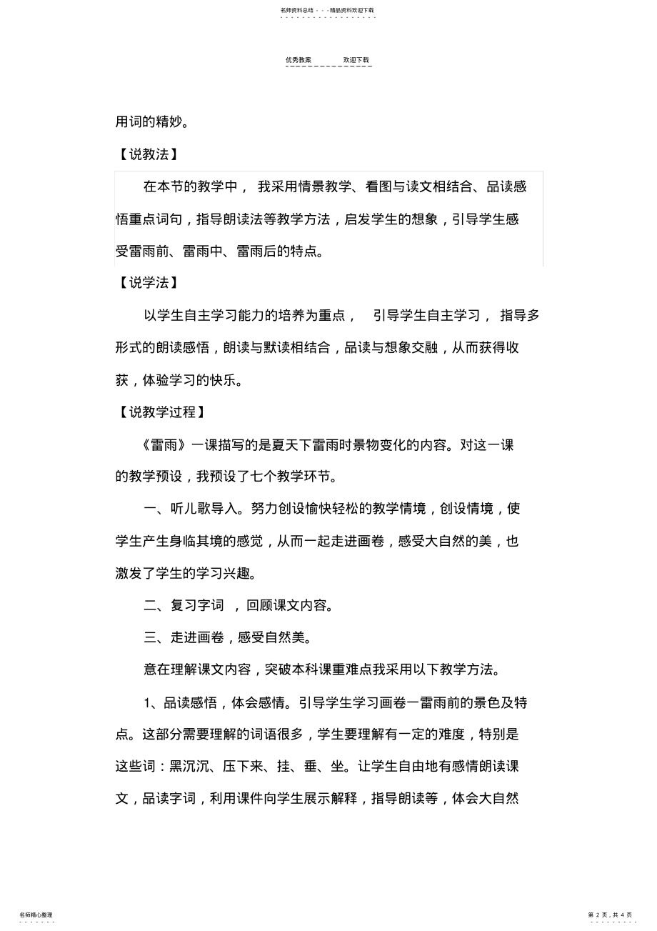 2022年《雷雨》第二课时说课稿 .pdf_第2页