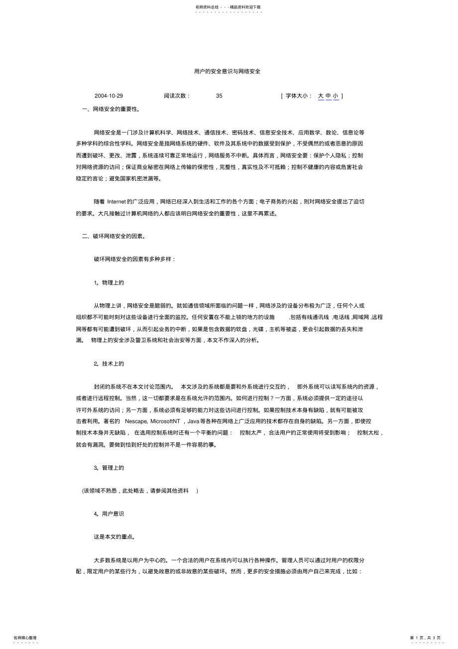 2022年用户的安全意识与网络安全 .pdf_第1页