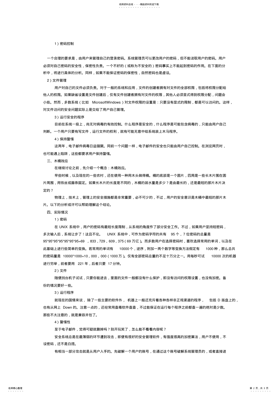 2022年用户的安全意识与网络安全 .pdf_第2页