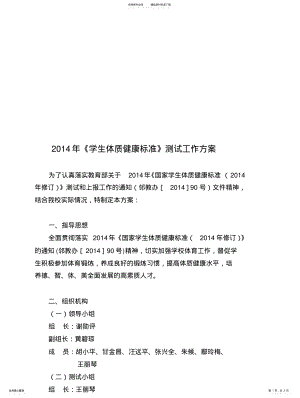 2022年中学生体质健康测试实施方案 .pdf