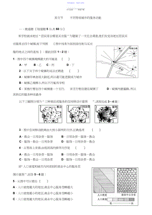 2022年《同步课堂》高中地理人教版必修二随堂基础巩固第二章第二节不同等级城市的服务功能.docx