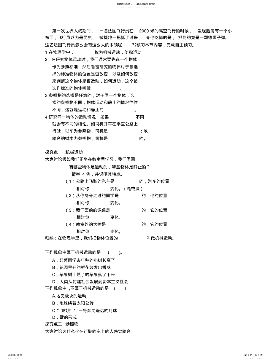 2022年第一章第节运动的描述 .pdf_第2页