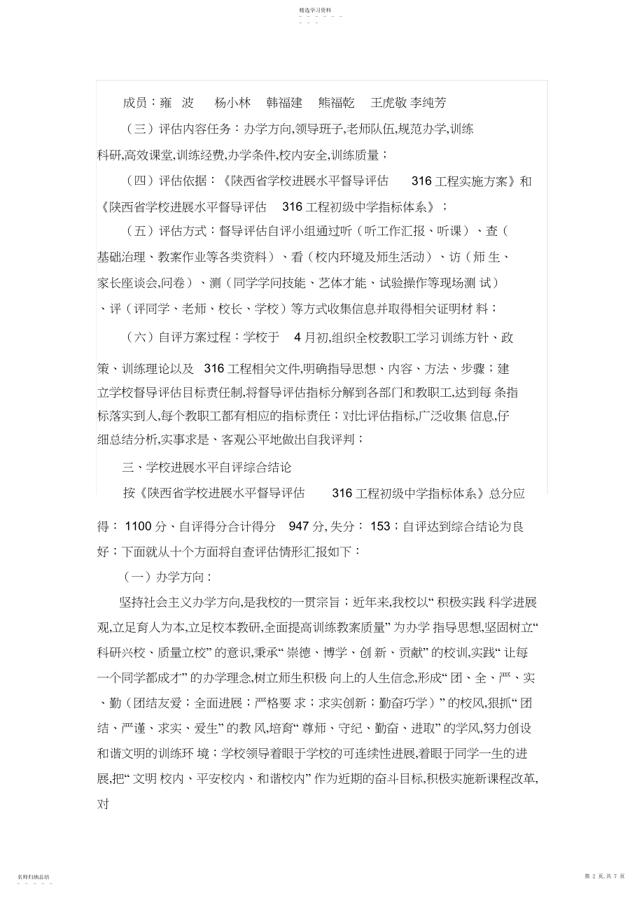 2022年督导评估工程自查报告.docx_第2页