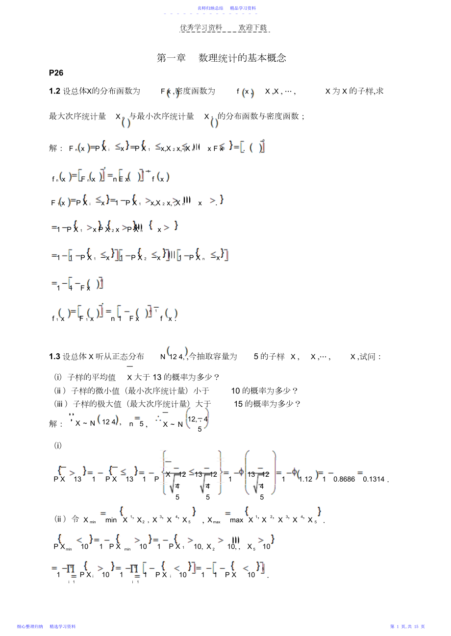 2022年《应用数理统计》作业题及参考答案.docx_第1页