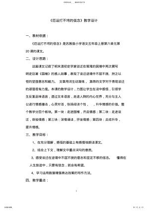 2022年《厄运打不垮的信念》 .pdf