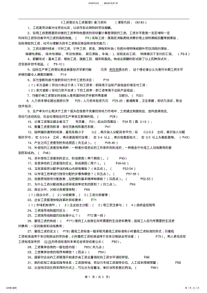 2022年《工资理论与工资管理学》考试复习重点 .pdf