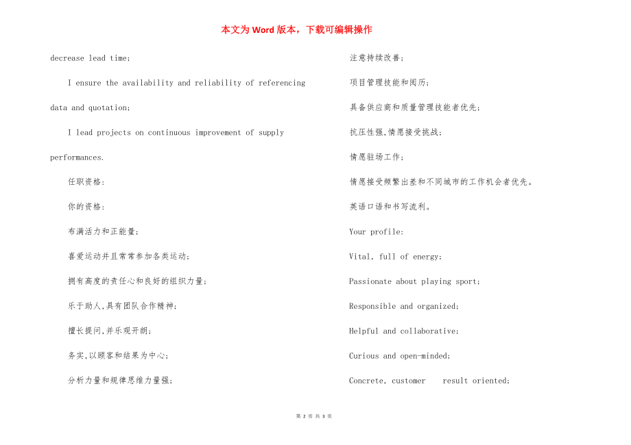 供应链生产岗位职责.docx_第2页