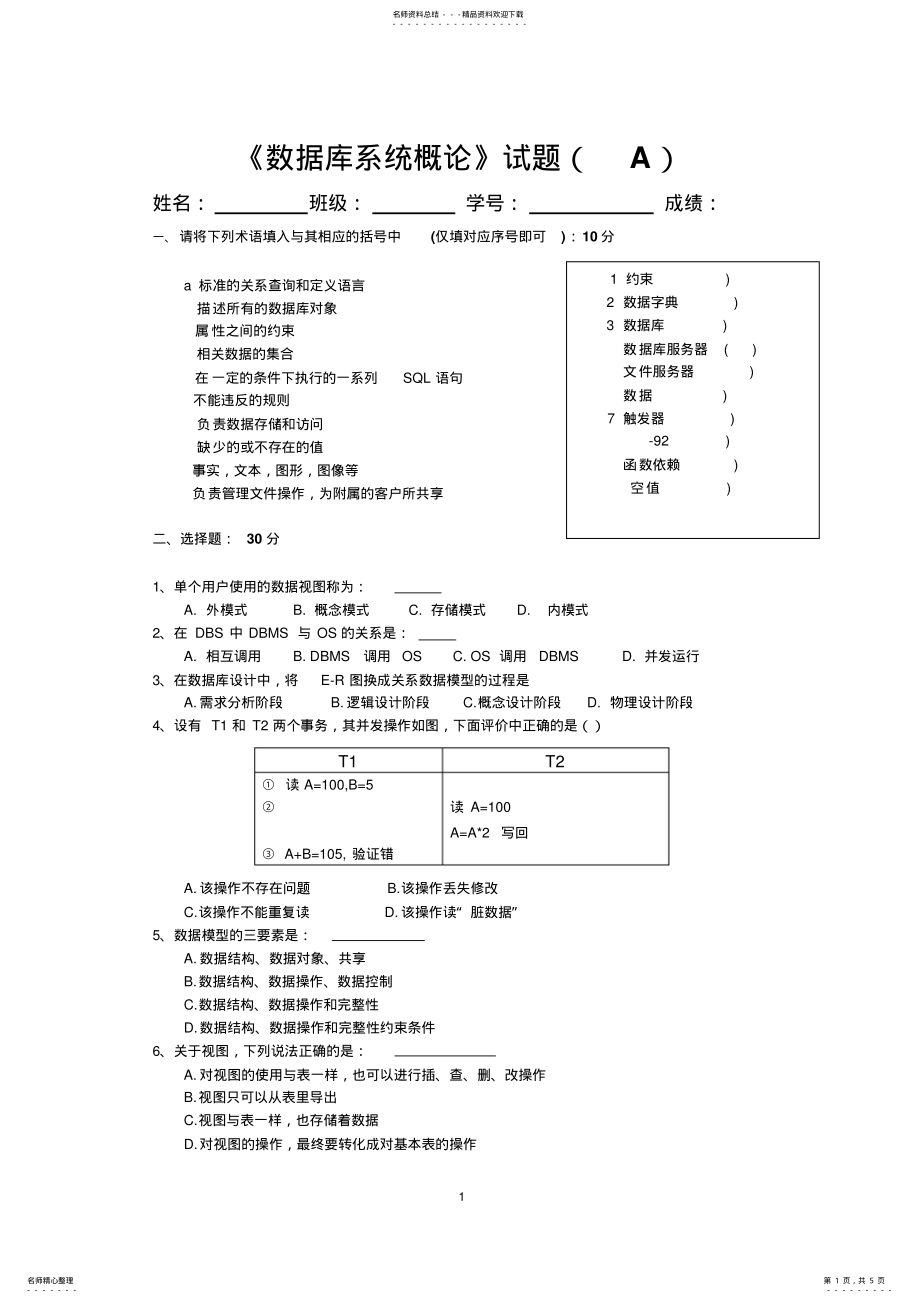 2022年《数据库系统概论》试题 .pdf_第1页