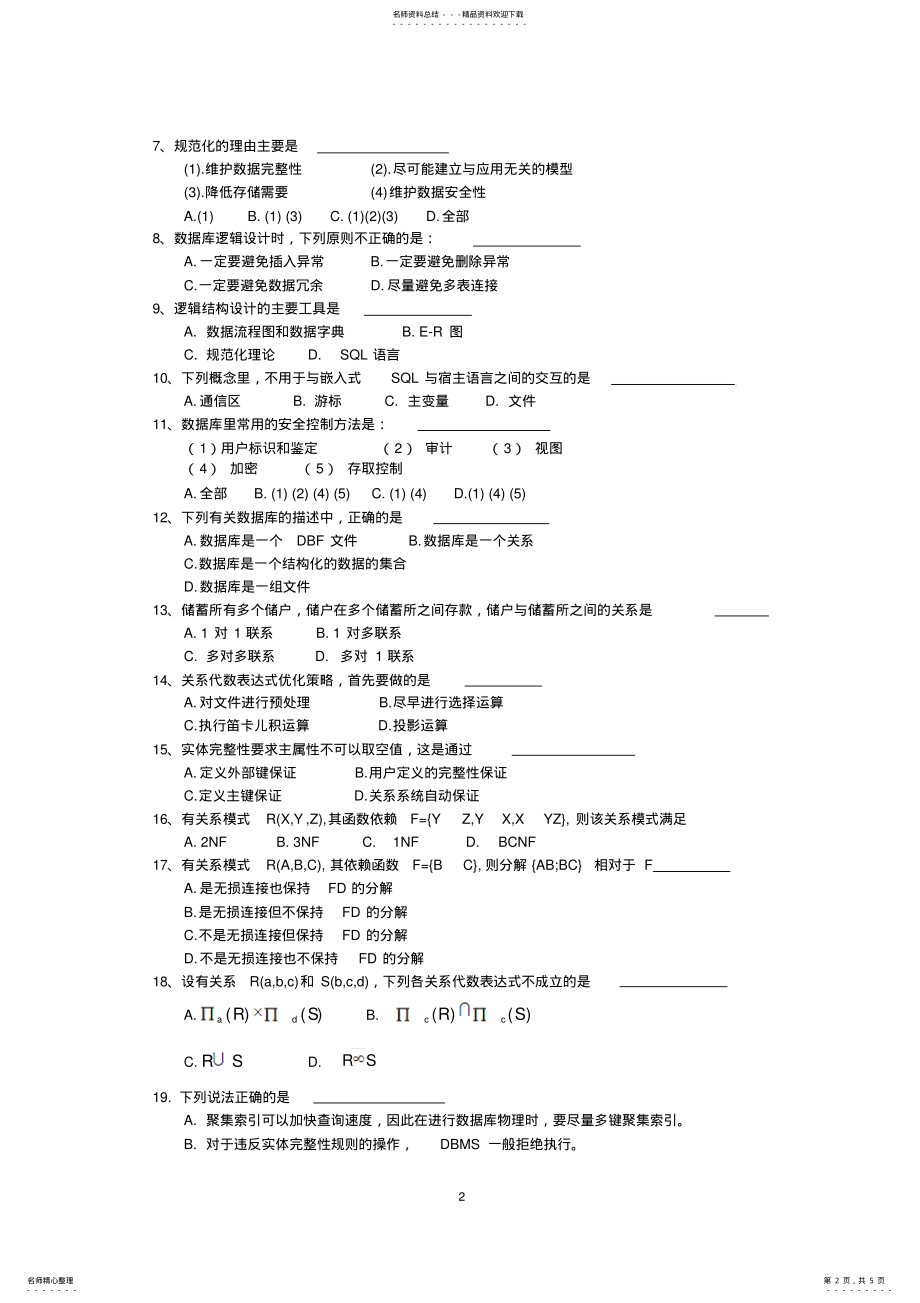 2022年《数据库系统概论》试题 .pdf_第2页