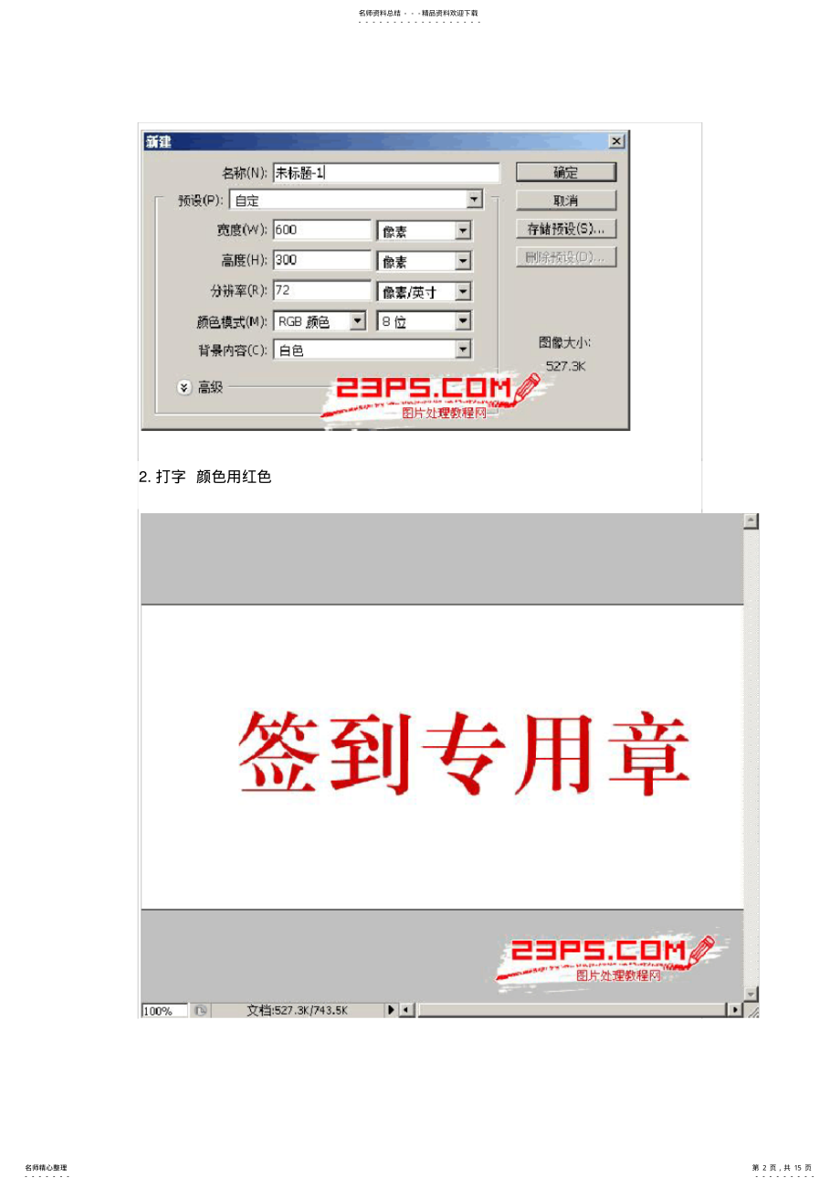 2022年PhotoShop打造一个怀旧签到专用章印章制作教程[PS高手进阶] .pdf_第2页