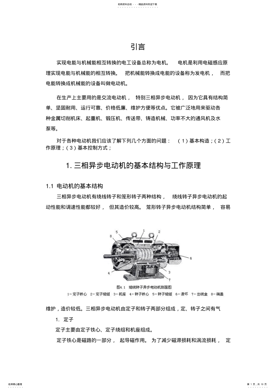 2022年电动机的自动控制 .pdf_第1页