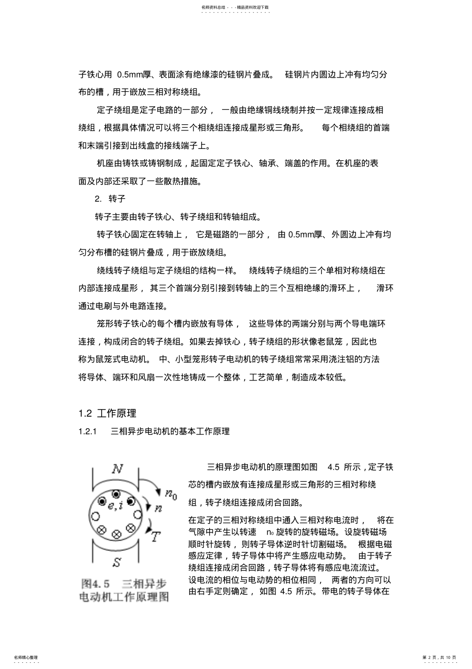 2022年电动机的自动控制 .pdf_第2页