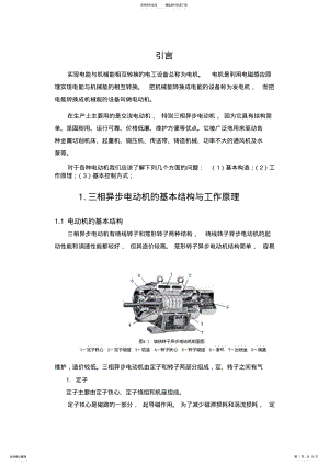 2022年电动机的自动控制 .pdf