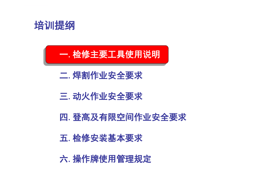 常用工器具安全使用培训教材ppt课件.ppt_第2页