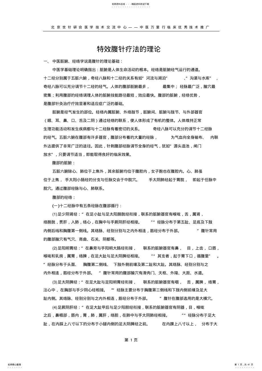 2022年特效腹针疗法 .pdf_第1页