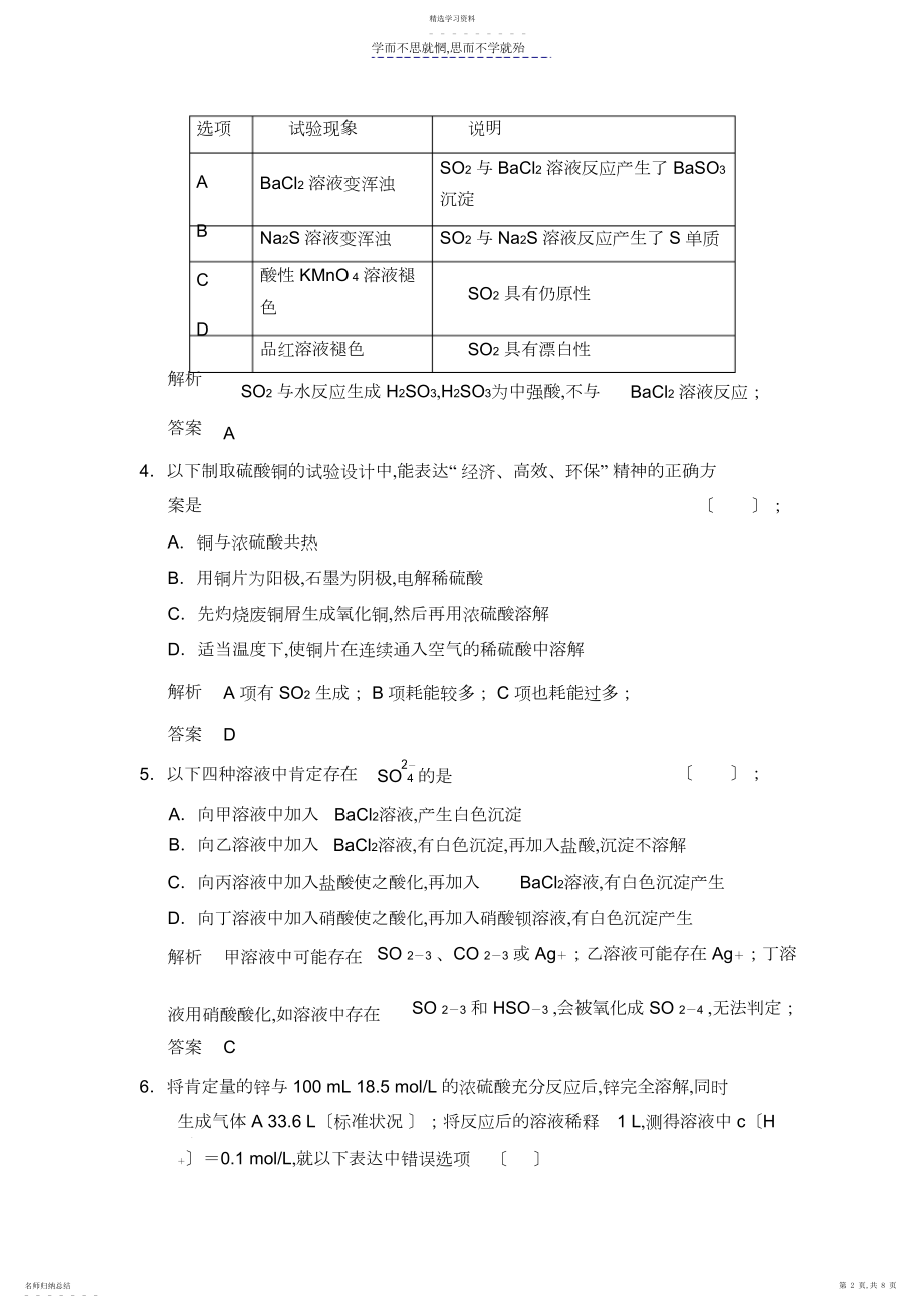 2022年第四章第三讲硫及其化合物.docx_第2页