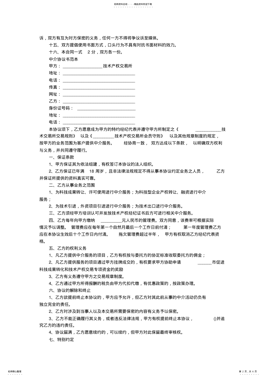 2022年中介协议书范本 2.pdf_第2页