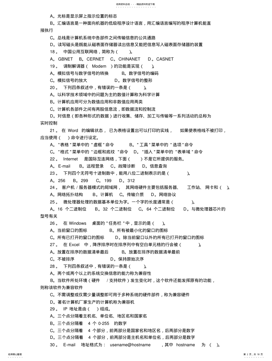 2022年《大学计算机基础知识》期末复习资料题 .pdf_第2页