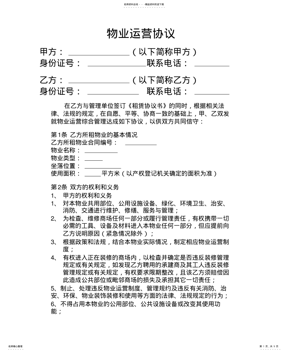 2022年物业服务协议文件 .pdf_第1页