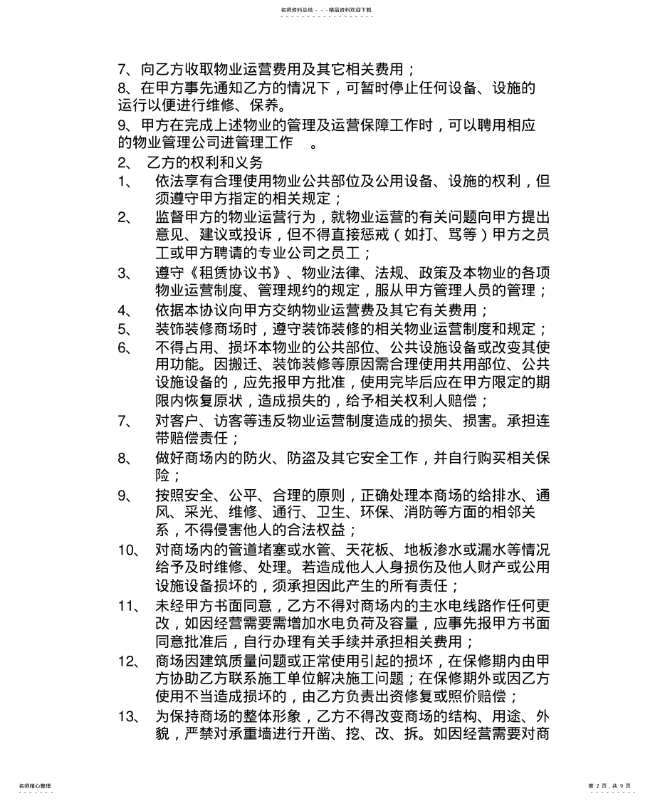 2022年物业服务协议文件 .pdf_第2页