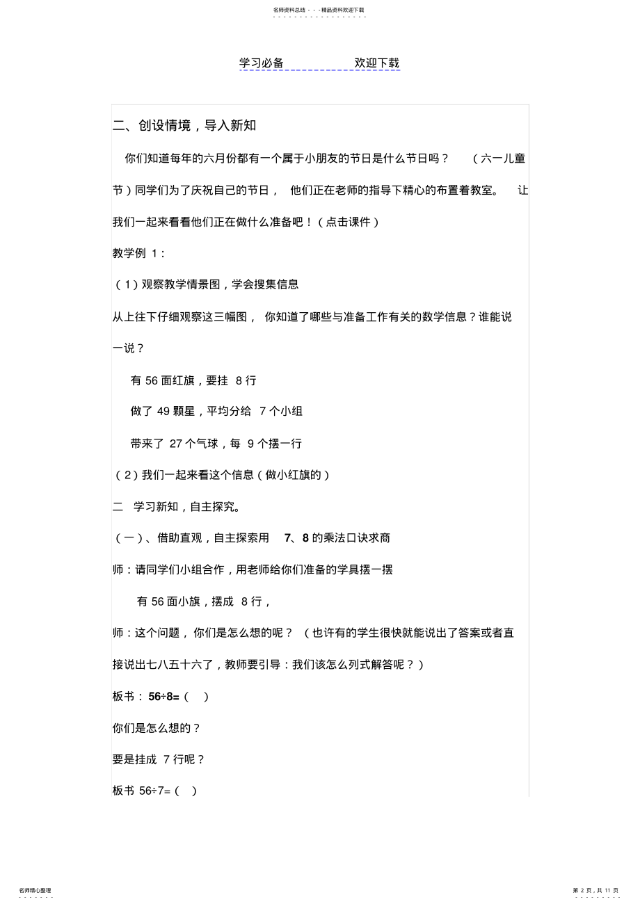 2022年用的乘法口诀求商教学设计及反思 2.pdf_第2页