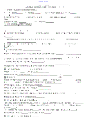 2022年上海市六年级数学有理数综合练习.docx