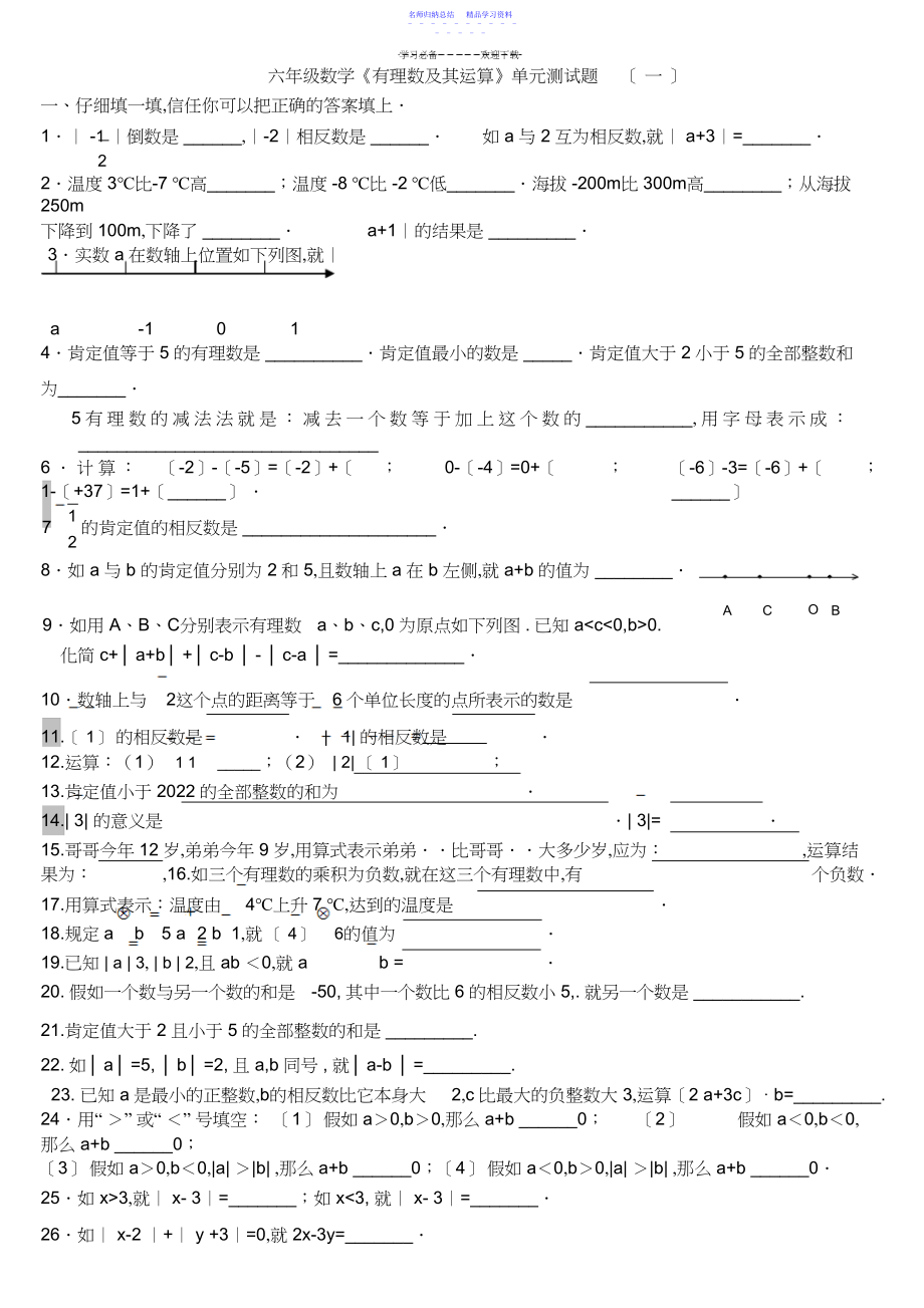 2022年上海市六年级数学有理数综合练习.docx_第1页