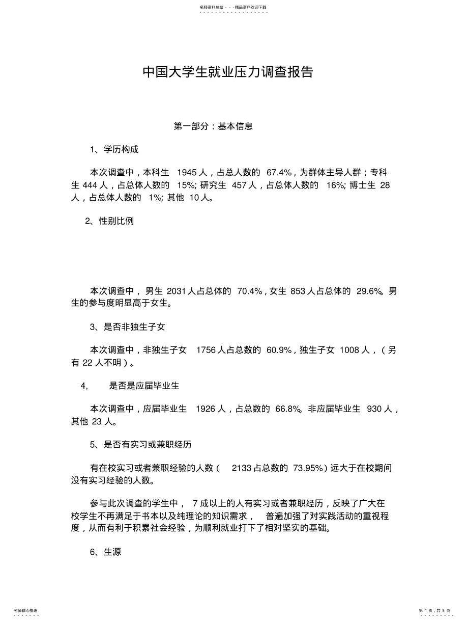 2022年中国大学生就业压力调查报告 .pdf_第1页