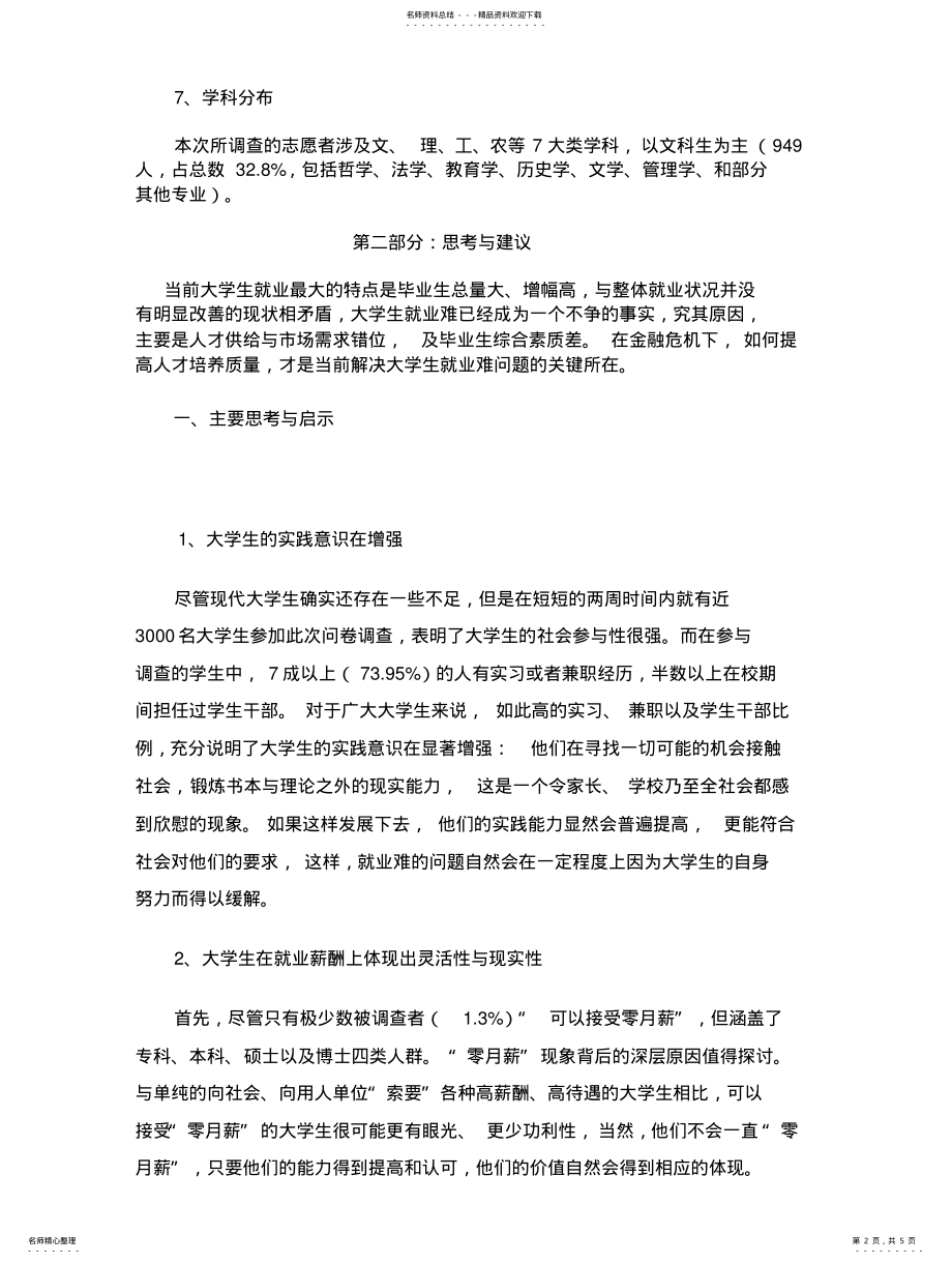 2022年中国大学生就业压力调查报告 .pdf_第2页