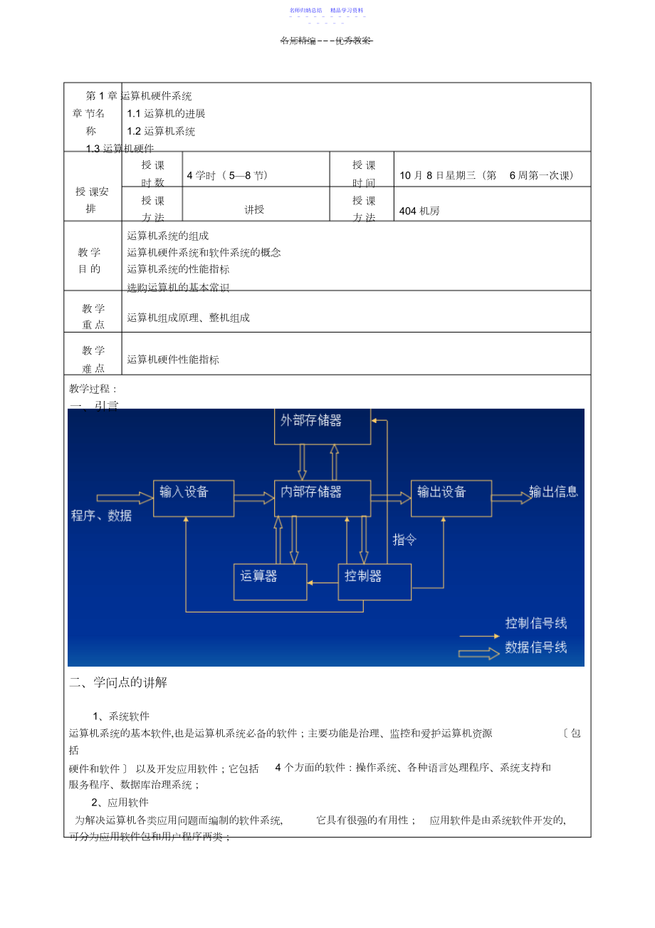 2022年《计算机硬件组装与维护》课程教案.docx_第1页