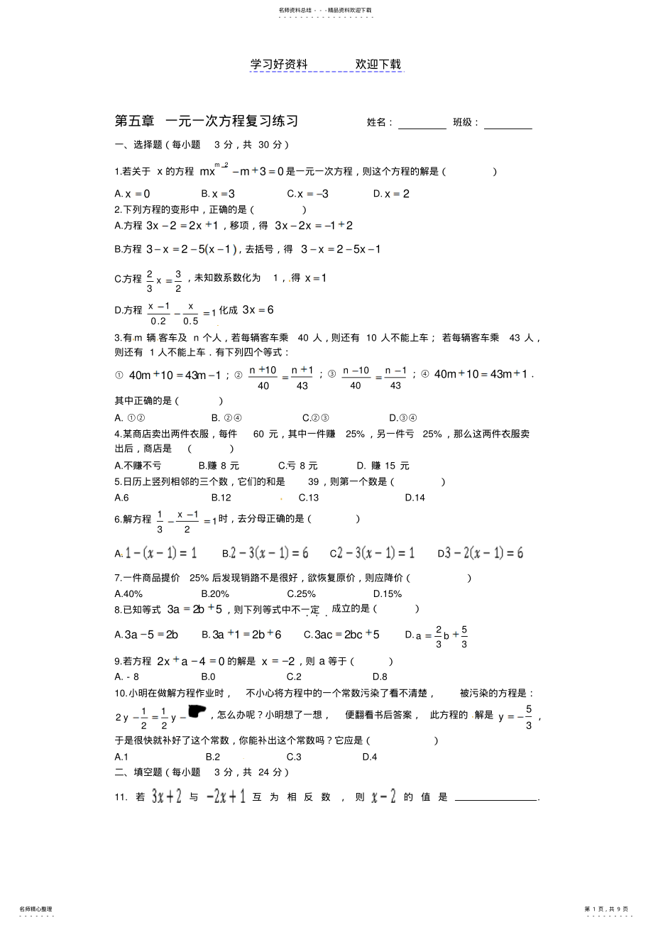 2022年七上数学第五章一元一次方程 .pdf_第1页