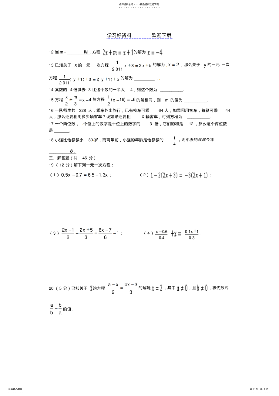 2022年七上数学第五章一元一次方程 .pdf_第2页