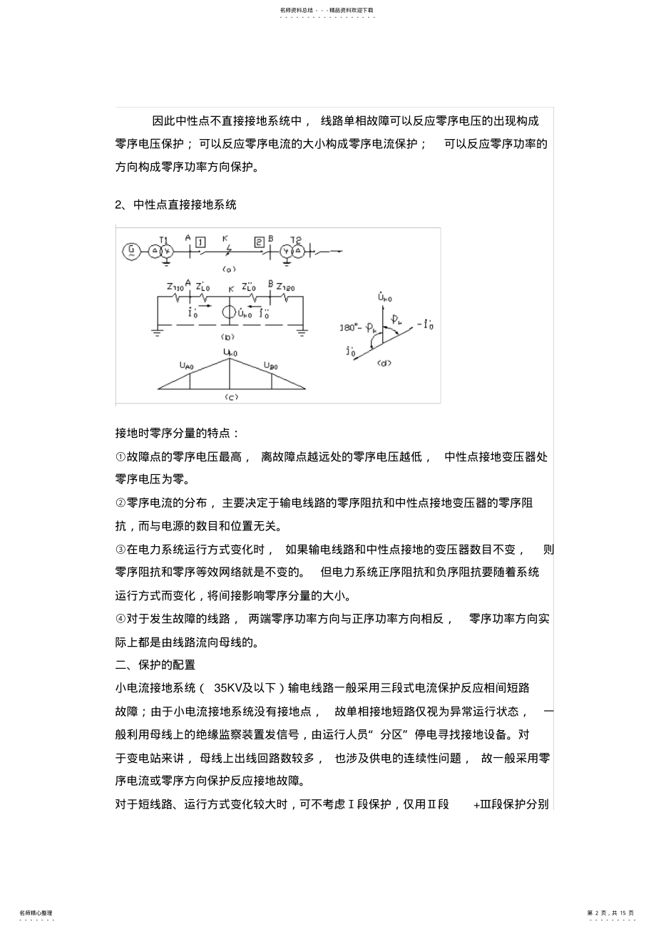 2022年三段式电流保护的整定及计算汇总 .pdf_第2页