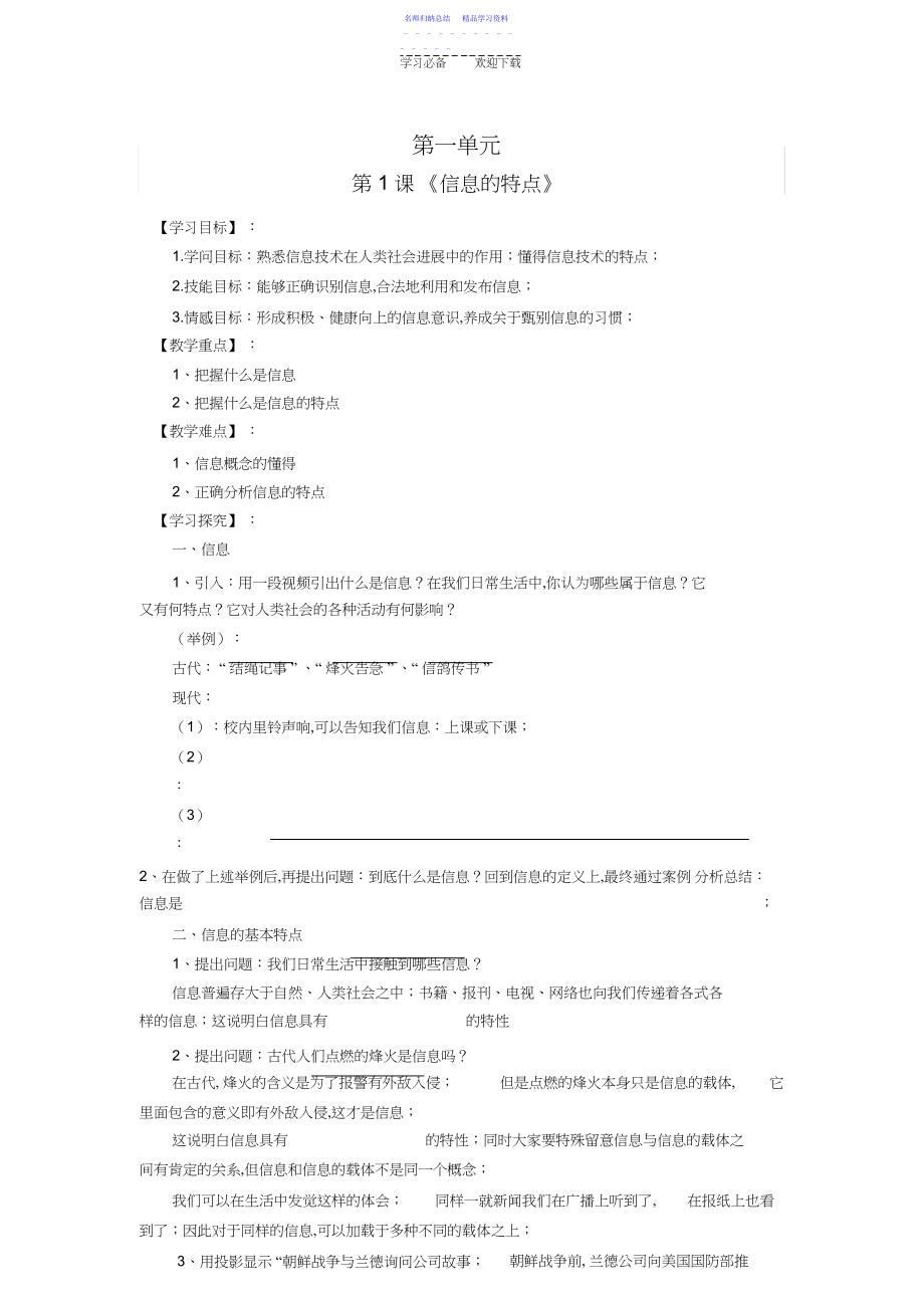 2022年七年级信息技术全册导学案.docx_第1页