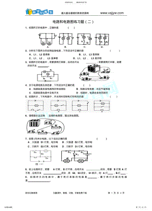 2022年电路和电路图练习题 .pdf