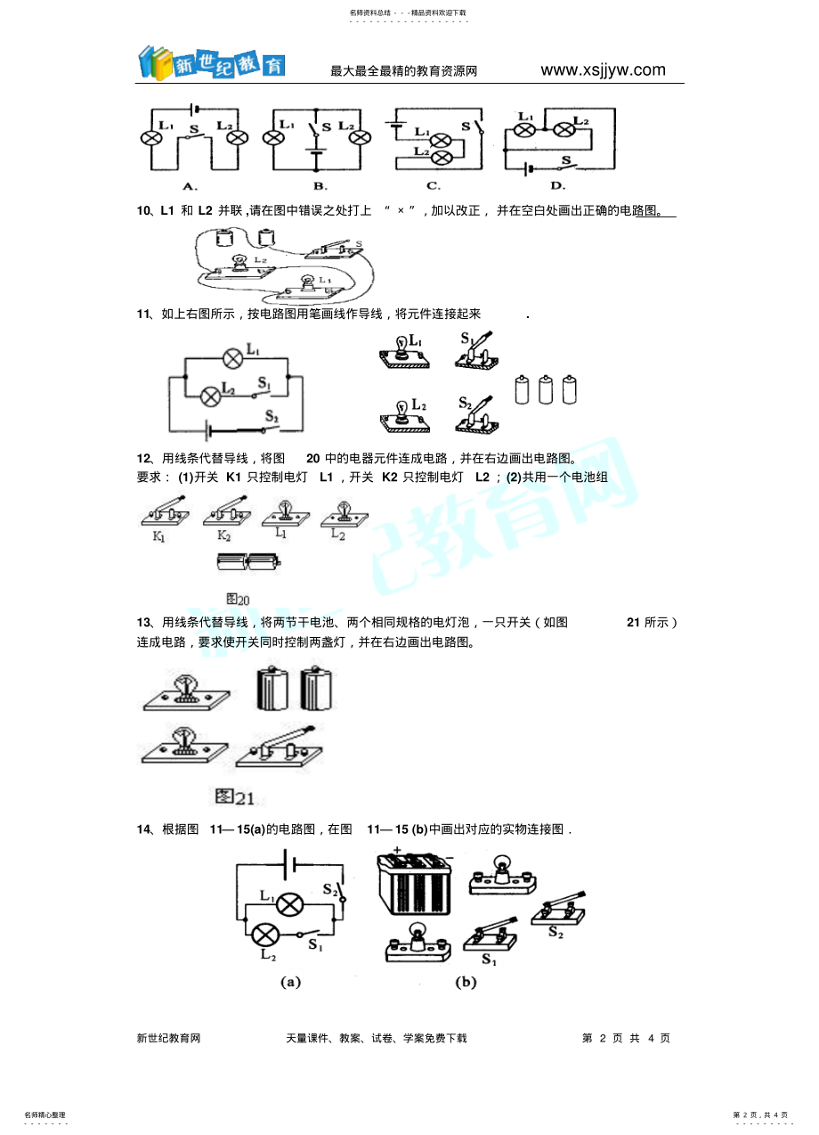 2022年电路和电路图练习题 .pdf_第2页