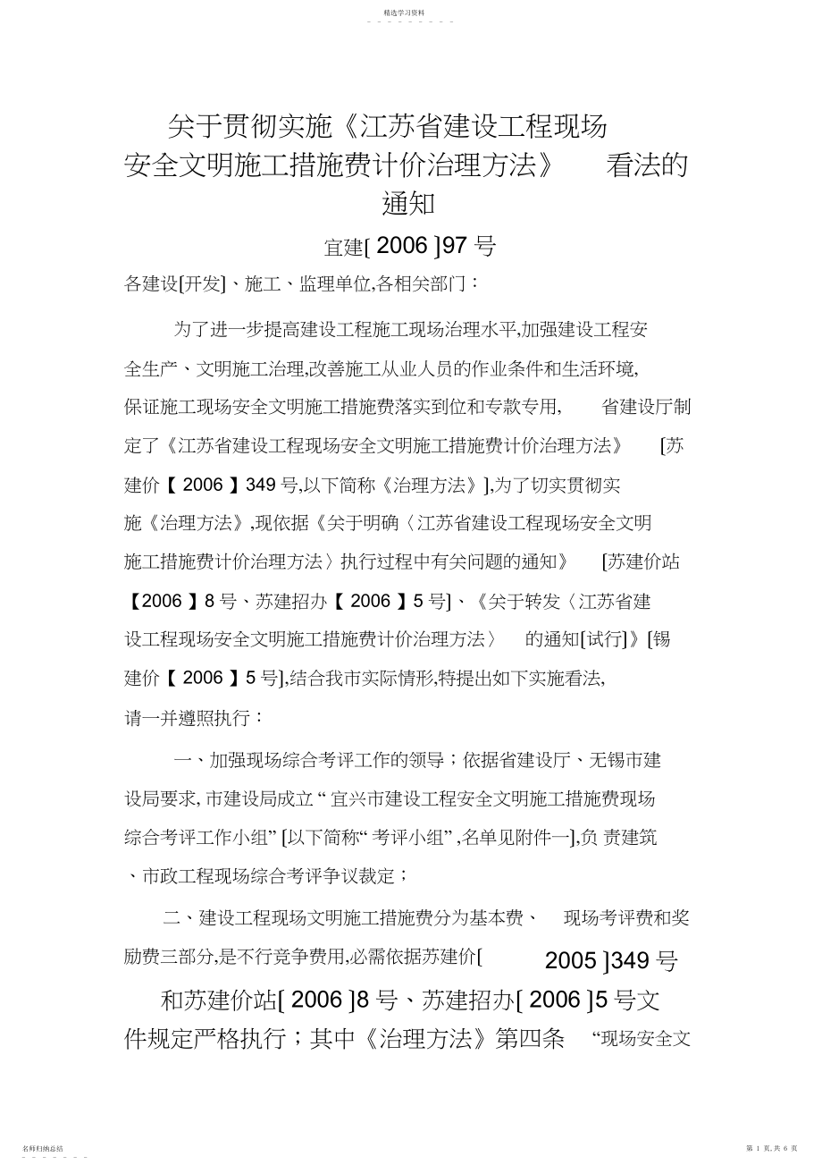 2022年现场安全文明施工措施费率表.docx_第1页