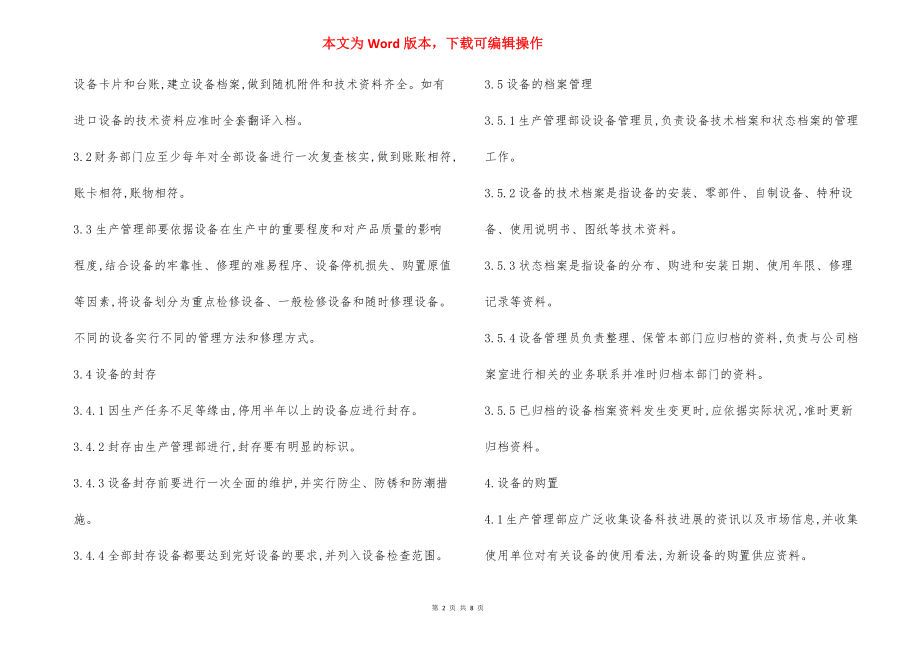 企业安全设备管理制度.docx_第2页