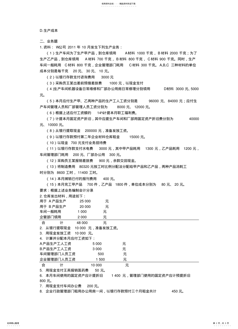 2022年生产与入库参照 .pdf_第2页