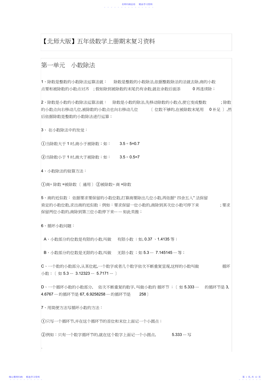 2022年【北师大版】五年级数学上册期末复习资料.docx_第1页