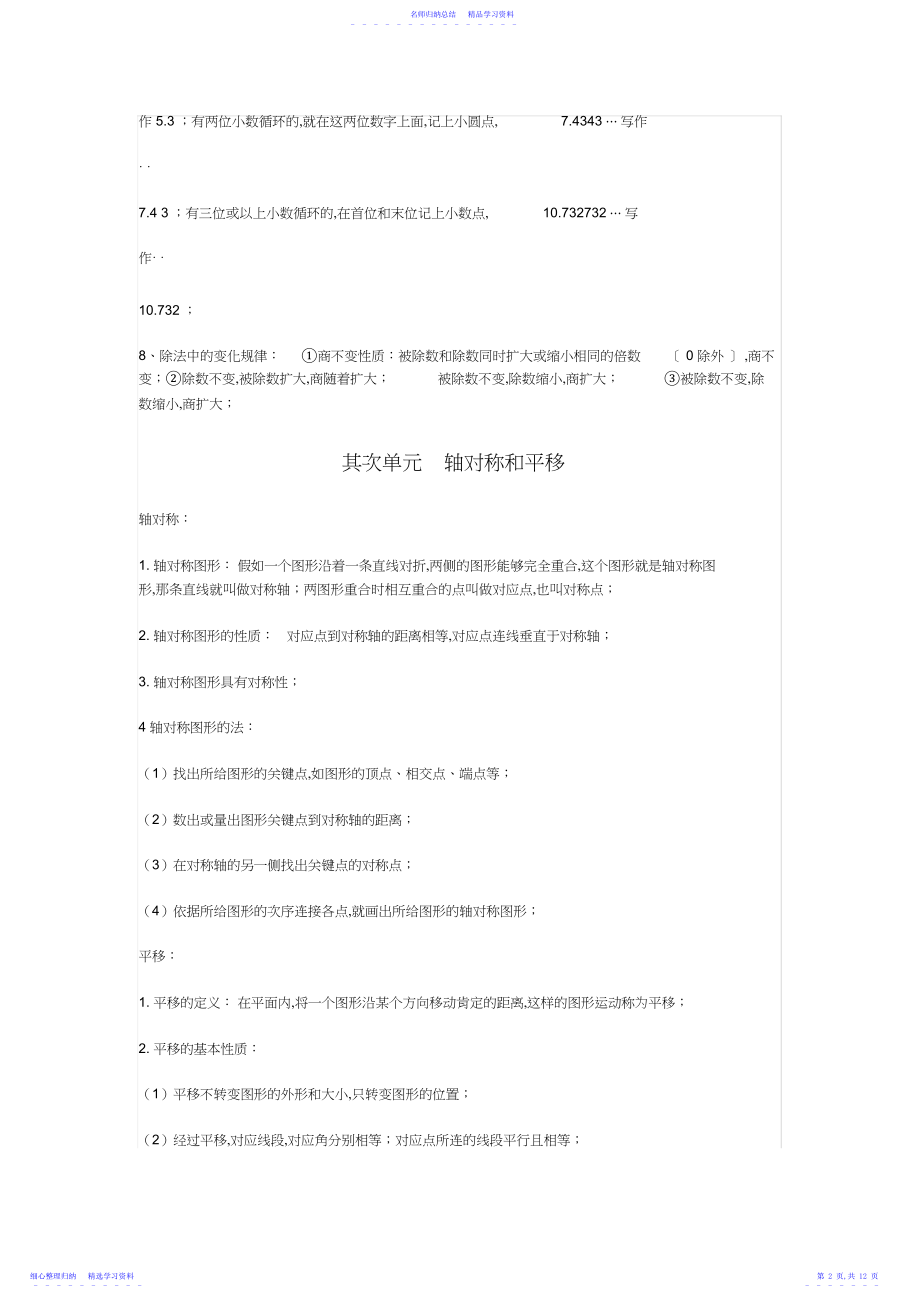 2022年【北师大版】五年级数学上册期末复习资料.docx_第2页