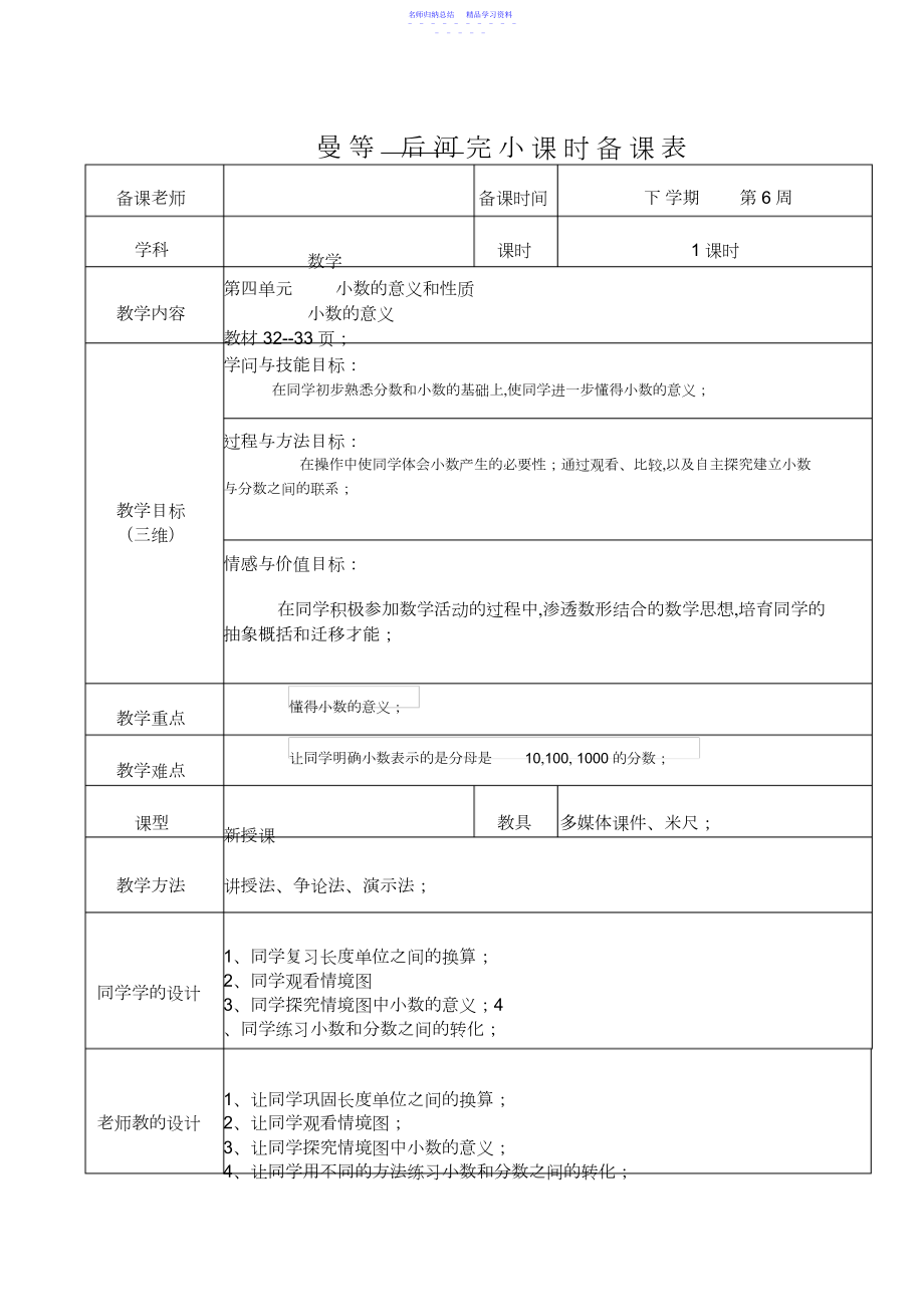 2022年《小数的意义》教学设计3.docx_第1页