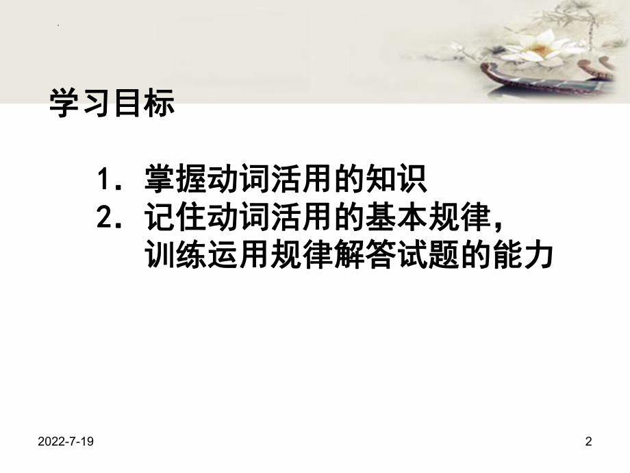 文言文专题复习--词类活用（动、数词活用） 课件13张.pptx_第2页